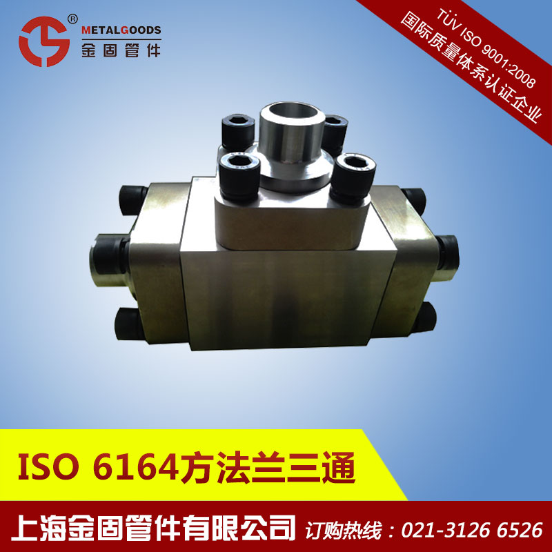 ISO 6164方法蘭三通